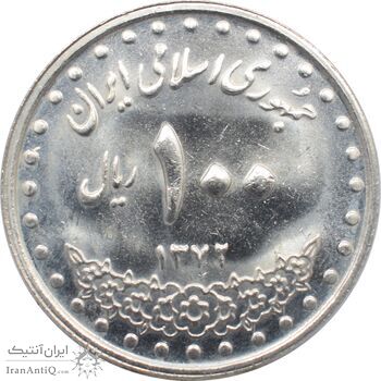 سکه 100 ریال 1372 -صفر کوچک - جمهوری اسلامی