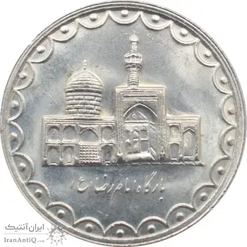 سکه 100 ریال 1372 -صفر کوچک - جمهوری اسلامی