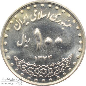 سکه 100 ریال 1374 جمهوری اسلامی