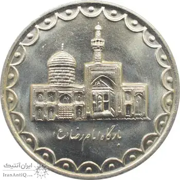 سکه 100 ریال 1374 جمهوری اسلامی