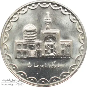 سکه 100 ریال 1379 جمهوری اسلامی
