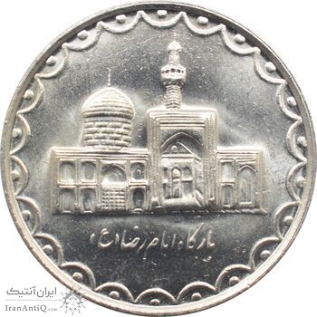 سکه 100 ریال 1380 جمهوری اسلامی