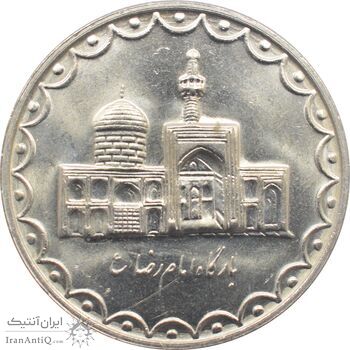 سکه 100 ریال 1381 جمهوری اسلامی