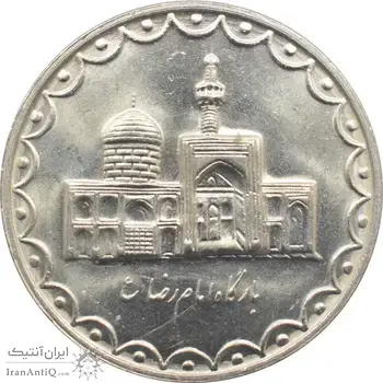سکه 100 ریال 1381 جمهوری اسلامی