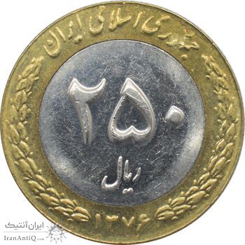سکه 250 ریال 1376 جمهوری اسلامی