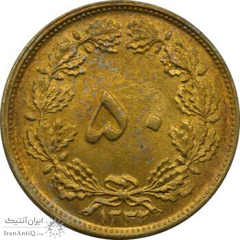سکه 50 دینار 1332 - ضخیم - محمد رضا شاه پهلوی سکه 50 دینار 1332 - ضخیم - محمد رضا شاه پهلوی