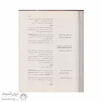 کتاب نخستین سکه های امپراتوری اسلام