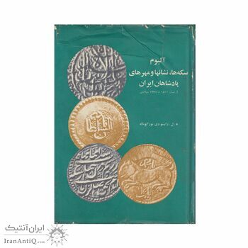 آلبوم سکه ها، نشانها و مهرهای پادشاهان ایران