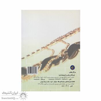 کتاب آموزش و بانک سوال طلا و جواهر کتاب آموزش و بانک سوال طلا و جواهر