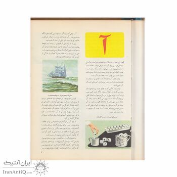 فرهنگنامه جلد 1 (آب تا آیووا) فرهنگنامه جلد 1 (آب تا آیووا)