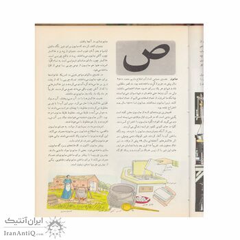 فرهنگنامه جلد 10 (سیب تا غولها)