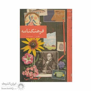 فرهنگنامه جلد 6 (تگزاس تا چوببری)