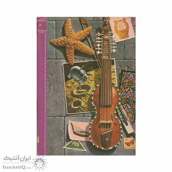 فرهنگنامه جلد 14 (مرغداری تا ناخن) فرهنگنامه جلد 14 (مرغداری تا ناخن)