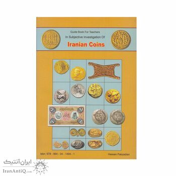 کتاب راهنمای معلم در بررسی موضوعی سکه های ایران کتاب راهنمای معلم در بررسی موضوعی سکه های ایران