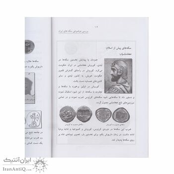 کتاب راهنمای معلم در بررسی موضوعی سکه های ایران کتاب راهنمای معلم در بررسی موضوعی سکه های ایران