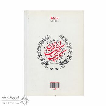کتاب کبریت ایران کتاب کبریت ایران