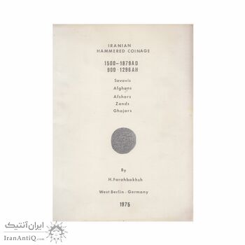 راهنمای سکه های ضربی (چکشی) ایران راهنمای سکه های ضربی (چکشی) ایران