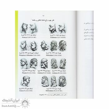 کتاب سکه های ایران پیش از اسلام ، در موزه مرکزی آستان قدس رضوی