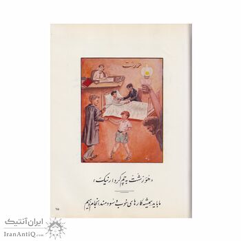 دانشپایه یکم دین آموز