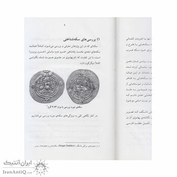 کتاب سکه های دوره ی فترت