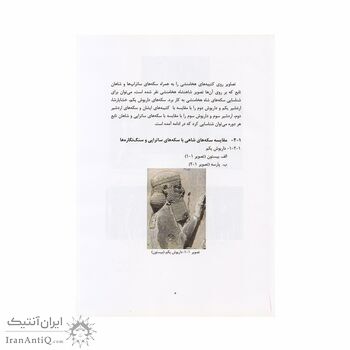 کتاب سکه شناسی شاهان هخامنشی