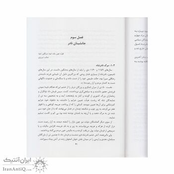 کتاب سکه شناسی شاهان افشار کتاب سکه شناسی شاهان افشار