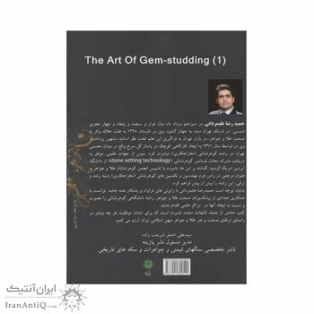 کتاب کلیات هنر گوهر نشانی 1 ؛ آموزش مخراجکاری (ابزار شناسی، مبانی گوهر نشانی) کتاب کلیات هنر گوهر نشانی 1 ؛ آموزش مخراجکاری (ابزار شناسی، مبانی گوهر نشانی)