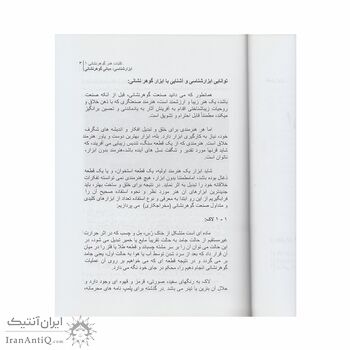 کتاب کلیات هنر گوهر نشانی 1 ؛ آموزش مخراجکاری (ابزار شناسی، مبانی گوهر نشانی) کتاب کلیات هنر گوهر نشانی 1 ؛ آموزش مخراجکاری (ابزار شناسی، مبانی گوهر نشانی)