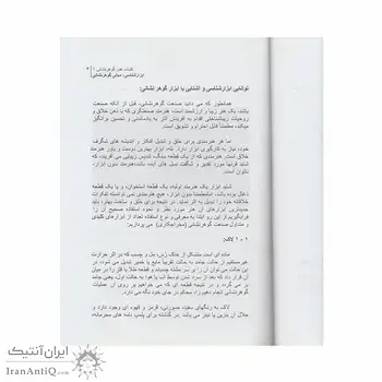 کتاب کلیات هنر گوهر نشانی 1 ؛ آموزش مخراجکاری (ابزار شناسی، مبانی گوهر نشانی)