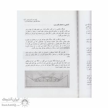 کتاب کلیات هنر گوهر نشانی 2 ؛ آموزش مخراجکاری (سبک قلم خور، سبک کاسه ای)