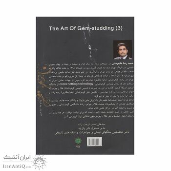 کتاب کلیات هنر گوهر نشانی 3 ؛ آموزش مخراجکاری (سبک چنگی، سبک ریلی)