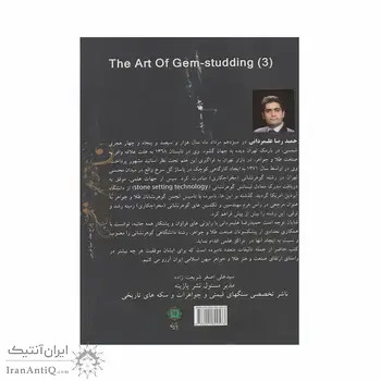 کتاب کلیات هنر گوهر نشانی 3 ؛ آموزش مخراجکاری (سبک چنگی، سبک ریلی)