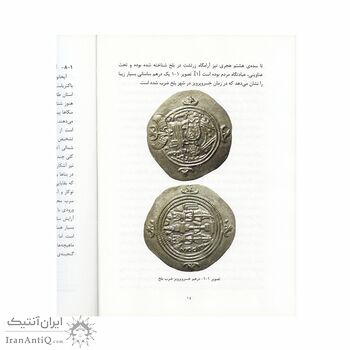 کتاب سکه های شرق ایران زمین باختر