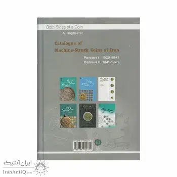 کتاب دو روی سکه، سکه های پهلوی