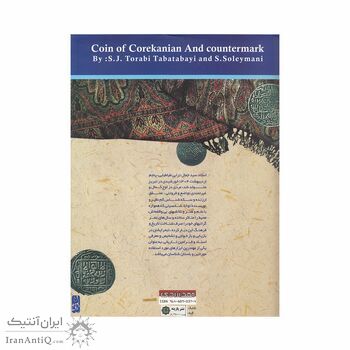 کتاب سکه های کورکانی و سورشارژها