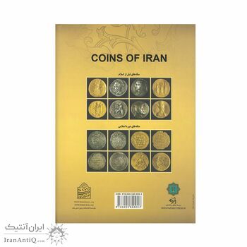 کتاب سکه های ایران زمین ، از دوره هخامنشی تا پایان دوره پهلوی