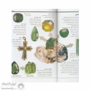 کتاب راهنمای مصور و جامع سنگ های قیمتی