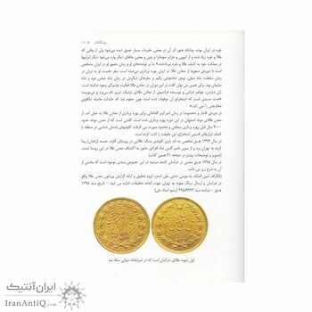 کتاب سکه های طلای ماشینی ایران