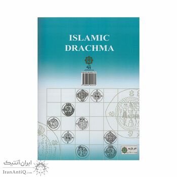 کتاب درهم اسلامی