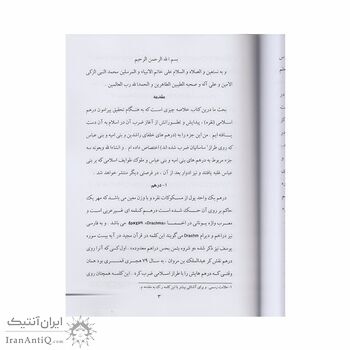 کتاب درهم اسلامی