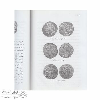 کتاب سکه شناسی آخرین شاهان ساسانی