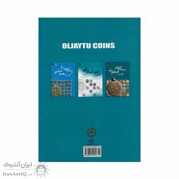کتاب سکه های اولجایتو هشتمین ایلخان مغول