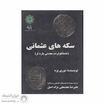 کتاب سکه های عثمانی