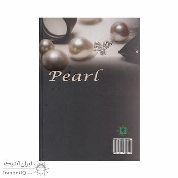 کتاب مروارید
