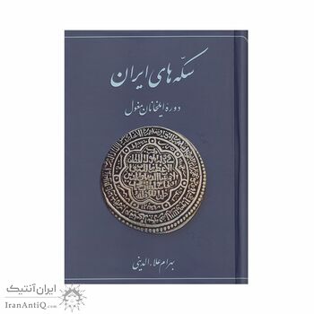 کتاب سکه های ایران دوره ایلخانان مغول