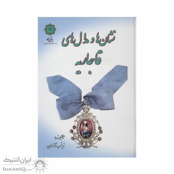 کتاب نشان ها و مدال های قاجاریه