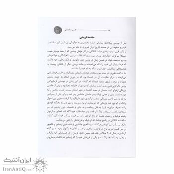 کتاب هنر ساسانی کتاب هنر ساسانی