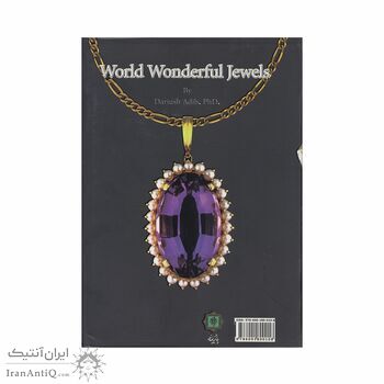 کتاب گوهرهای شگفت انگیز جهان