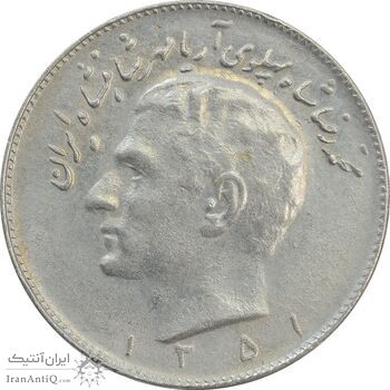 سکه 10 ریال 1351 - AU55 - محمد رضا شاه