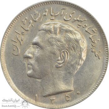سکه 20 ریال 1350 - MS62 - محمد رضا شاه